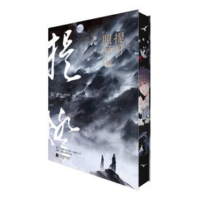 提灯照河山2026刷边版