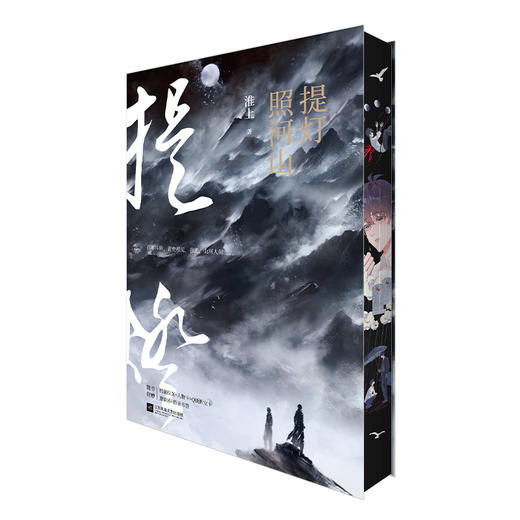 提灯照河山2026刷边版 商品图0