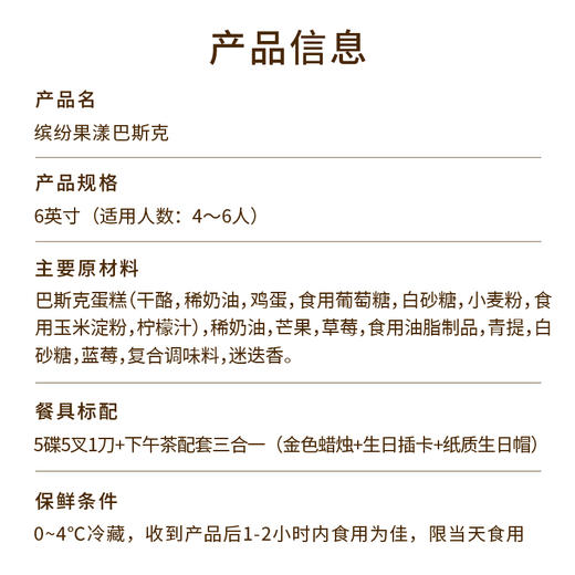 【缤纷果漾巴斯克】缤纷清甜的水果满溢于浓郁丝滑的巴斯克蛋糕中，感受果香与芝士香的双倍快乐（今日特惠） 商品图1