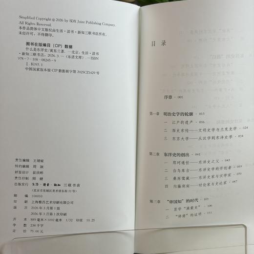 什么是东洋史 乐道文库 商品图10