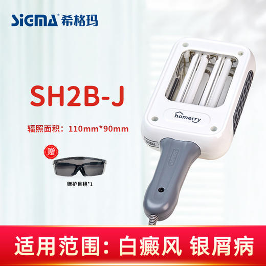 【SH2B-J】311nm光疗仪 商品图1