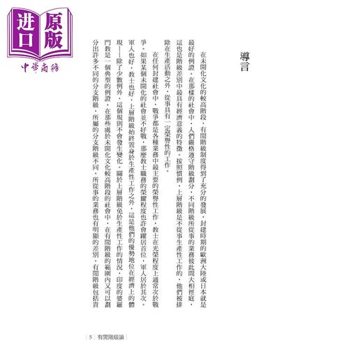 预售 【中商原版】有闲阶级论 托斯丹 邦德 范伯伦	海鸽文化 港台原版 商品图1