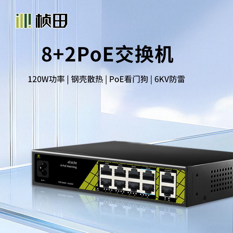 10口百兆POE交换机GNT-ES10ED-P
