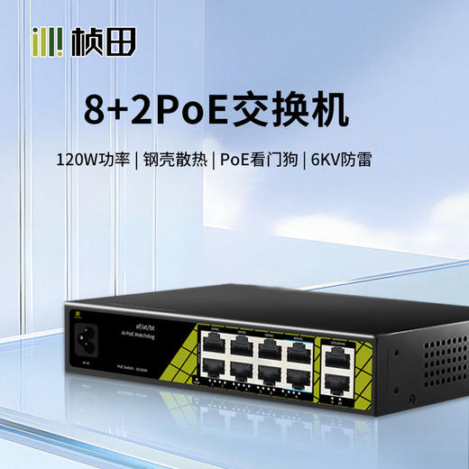 10口百兆POE交换机GNT-ES10ED-P 商品图0