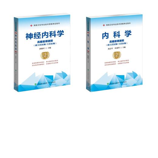 内科学+神经内科学 商品图0