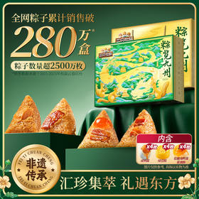三只松鼠 粽览九州_金粽雅韵礼盒1760g黄芪大肉粽鲍汁火腿粽百合黑芝麻粽