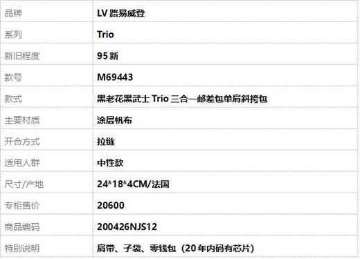 【95新】LV路易威登Trio系列M69443黑老花黑武士Trio三合一邮差包单肩斜挎包中性款200426NJS12 商品图10
