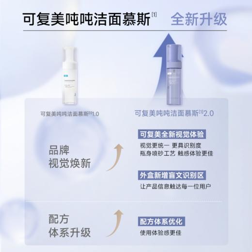 【可复美吨吨洁面慕斯】可复美氨基酸藻萃净润洁面慕斯150ml/瓶 商品图4