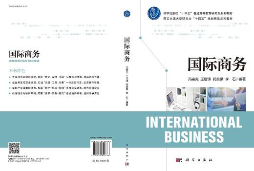 国际商务 冯宗宪 9787030844668 商品图3