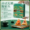 三只松鼠 粽览九州_瑞粽呈祥礼6粽4蛋黄酥800g经典蜜枣味鲜肉味清香原味粽子 商品缩略图4