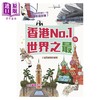 预售 【中商原版】香港No l与世界之最 小皇冠童书馆 小皇冠出版 港台原版 商品缩略图0