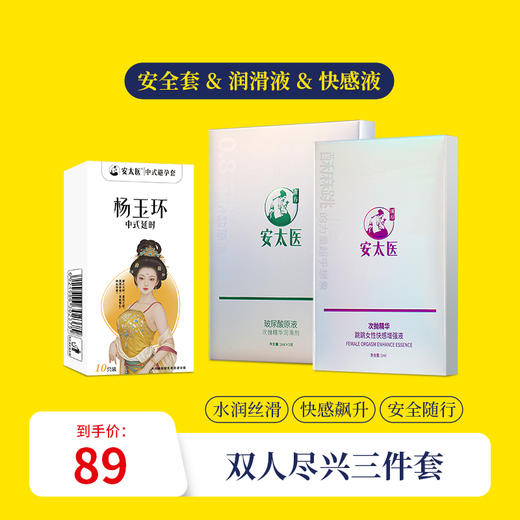 【直供】安太医新人尝鲜 情趣礼包安全套/快感/润滑液情趣礼包 商品图2