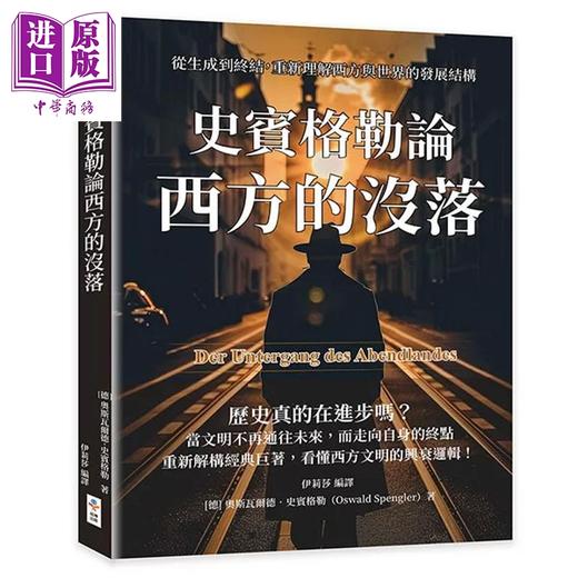 预售 【中商原版】史宾格勒论西方的没落 从生成到终结 重新理解西方与世界的发展结构 奥斯瓦尔德 史宾格勒 崧博出版 港台原版 商品图0