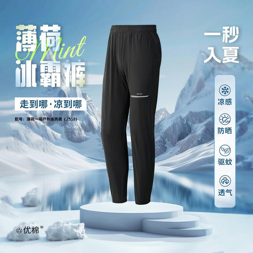 众优棉 薄荷一号户外冰壳裤 男女同款 清爽不闷汗 商品图3