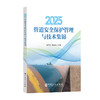 【官方旗舰店】2025管道安全保护管理与技术集锦 助力行业安全管理向智能化、精细化、法治化升级 商品缩略图0