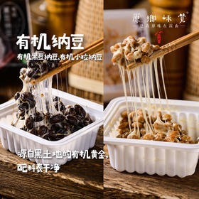【12盒】有机小粒纳豆/有机黑豆纳豆（基地直发-顺丰包邮）| 4提：50g*3盒/提，来自福建厦门，生产者：初美时【合作生产，公平贸易】