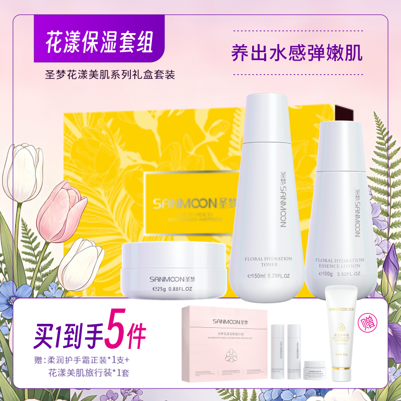 【买1到手5件】花漾美肌保湿套装（花漾美肌爽肤水150ml+花漾美肌保湿霜25g+花漾美肌精华乳100g）