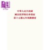 预售 【中商原版】中华人民共和国国民经济和社会发展第十五个五年规划纲要 港台原版 香港三联书店 商品缩略图1
