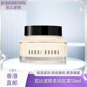 【五一嗨购季】【全球购】BOBBIBROWN芭比波朗柔润底霜50ml妆前保湿橘子护肤舒缓·海淘香港🇭🇰直邮-x