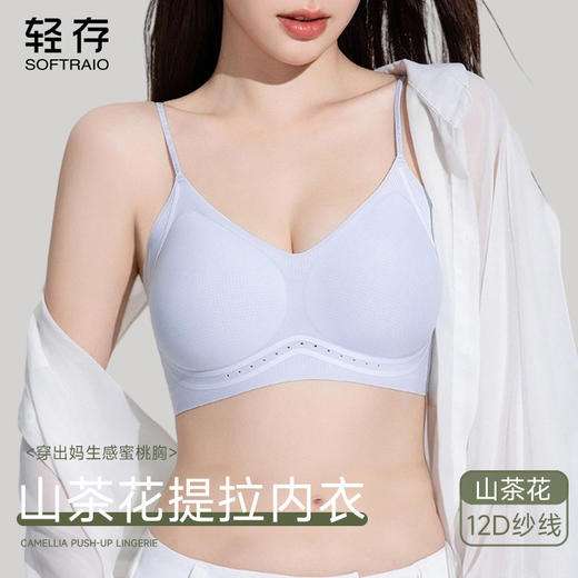【超薄无痕文胸】【69元2件，单拍不发货】轻存山茶花香氛12D超薄提拉内衣文胸 商品图0