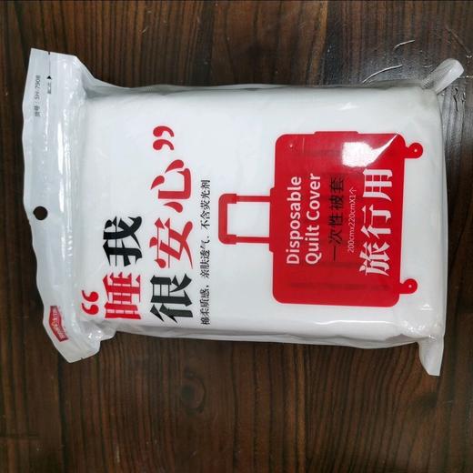 新鲜生活200*220cm旅行被套 商品图2