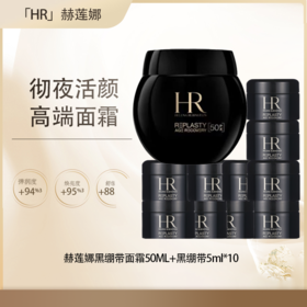 五一嗨购季【全球购】HR 赫莲娜活颜晚霜保湿黑绷带/白绷带面霜50ml·现货开抢