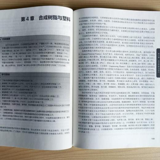 聚合物制备工程(吴一弦) 商品图2
