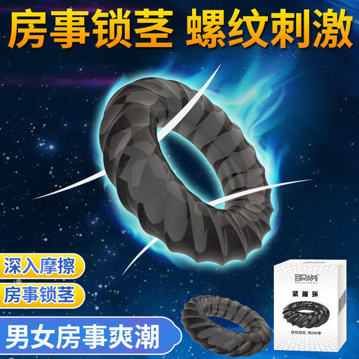 取悦  久战紧箍环男用锁精环 商品图2