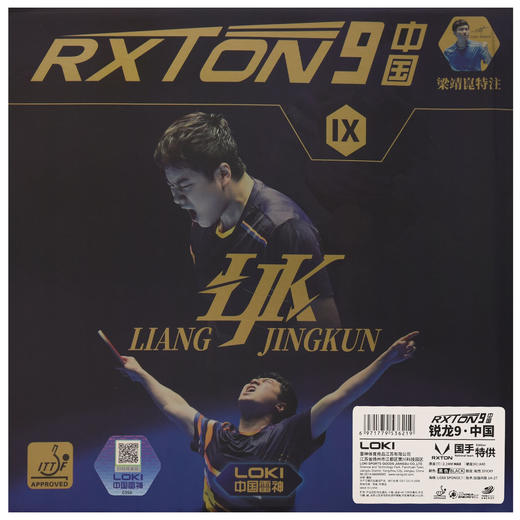 LOKI雷神锐龙9梁靖崑特注乒乓球胶皮正手用高粘内能免灌乒乓套胶 商品图1