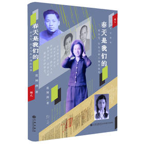 春天是我们的：辜金良、许金玉和小傅的故事