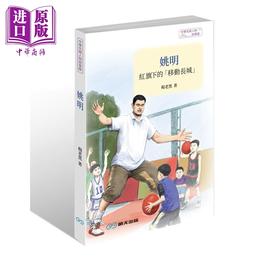 预售 【中商原版】姚明 红旗下的移动长城 港台原版 杨老黑 李广宇 明天出版