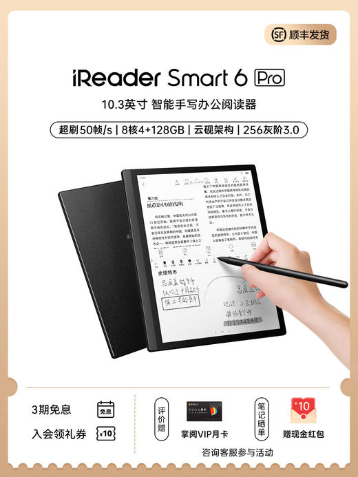 【新品上市】掌阅iReader Smart6 Pro智能手写电子书阅读器10.3英寸墨水屏电纸书平板水墨屏阅览器办公笔记本 商品图0