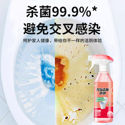 【买1发3❗️9.9抢3件🔥香氛洁厕泡泡】升级香氛 去黄除垢 去味留香 呵护家人健康！500ml马桶清洁剂灵强力厕所卫生间除臭清香型 商品图2
