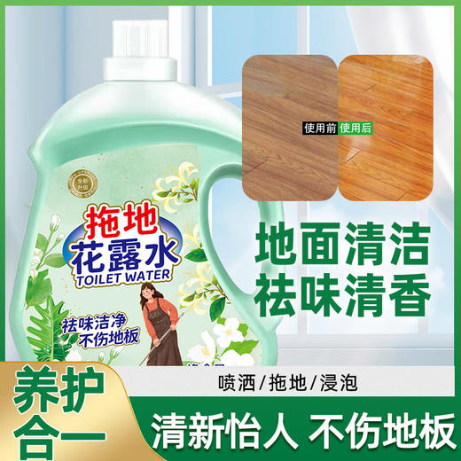 【19.9抢12斤❗️拖地花露水6000ml】植物配方，温和清香，清新凉爽，贴心呵护地板清洁液持久留香清香型 商品图2