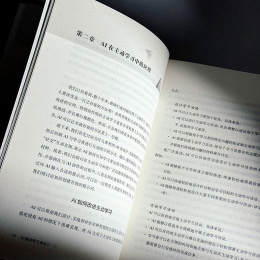 AI驱动学习革命 主动学习的原理与策略 人工智能与学习革命译丛 商品图9