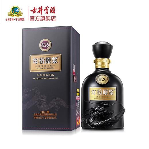 古井贡酒 年份原浆古26  52度500ml*6瓶整箱装高端商务送礼 商品图1