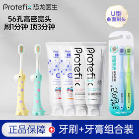 【恐龙医生】儿童&成人奥拉氟氨基酸防蛀牙膏牙刷组合装