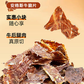 【超值4袋装】皓月 安格斯牛脆片 山姆同产线碎片 真材实料 高蛋白 低碳水 50g*4袋