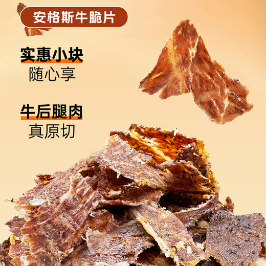 【超值4袋装】皓月 安格斯牛脆片 山姆同产线碎片 真材实料 高蛋白 低碳水 50g*4袋 商品图0