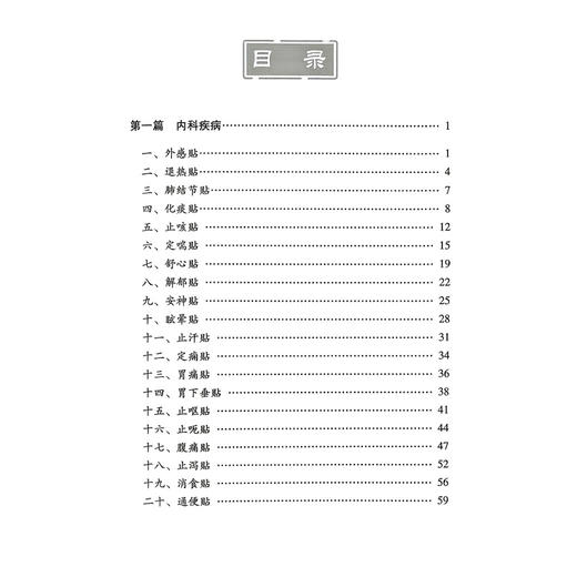 针医百贴 王富春 赵晋莹 主要供中医药临床、教学、科研方面的工作者及中医学院校的学生和中医爱好者使用 科学技术文献出版社 商品图3