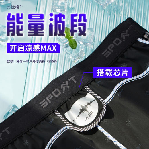 众优棉 薄荷一号户外冰壳裤 男女同款 清爽不闷汗 商品图4