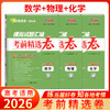 【天利38套】2026模拟试题汇编·考前精选卷 商品缩略图9