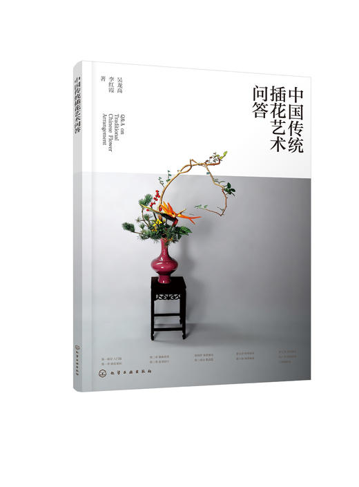 中国传统插花艺术问答 商品图0