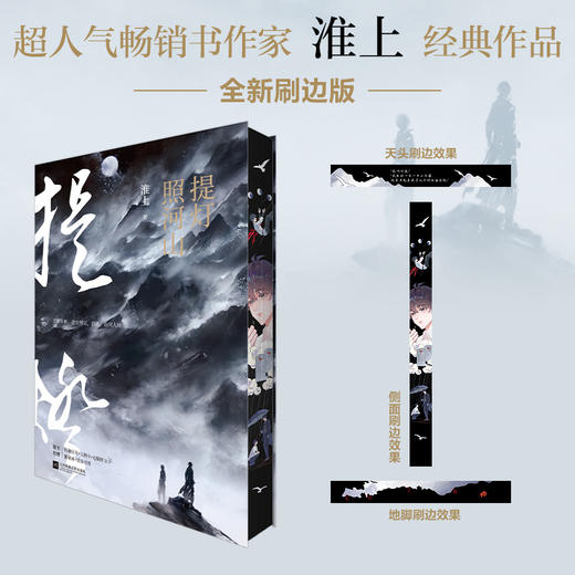 提灯照河山2026刷边版 商品图2