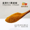西域美农 黑胡椒姜黄粉85g 可搭配牛奶酸奶 商品缩略图6