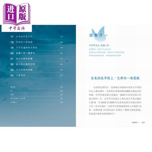 预售 【中商原版】蝶殒 港台原版 演然 中华教育 商品图2