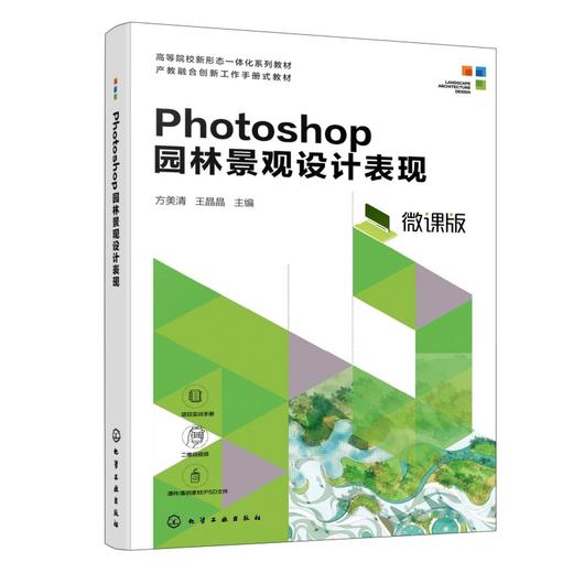 PHOTOSHOP园林景观设计表现(方美清) 商品图0