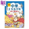 预售 【中商原版】漫画中华上下五千年  8  三国鼎立 洋洋兔 小皇冠出版	港台原版 商品缩略图0