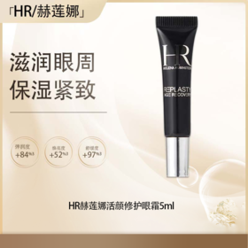 【全球购·直邮】「买一送一·买二送三」赫莲娜活颜修护眼霜5ml小样组合『此链接商品请分开拍单-合并下单不发货』