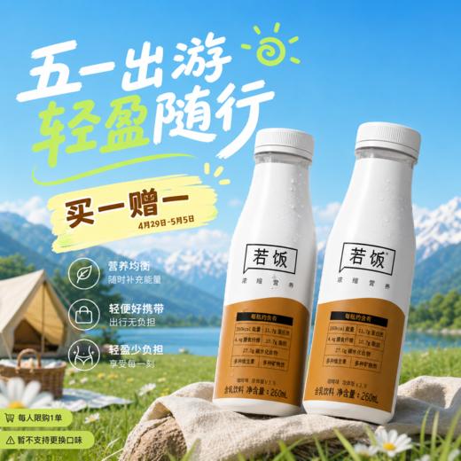 买一送一 | 若饭®液体版V3.9咖啡味*6瓶 再送6瓶 商品图0